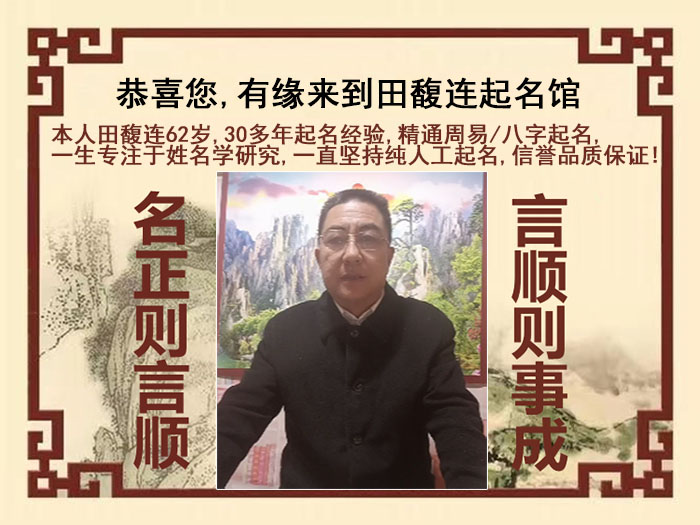 琅琊尚名轩田馥连起名