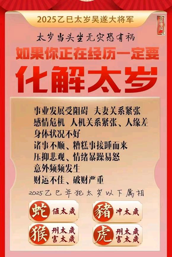  琅琊怎么化太岁-化太岁找田大师- 一对一人工解答
